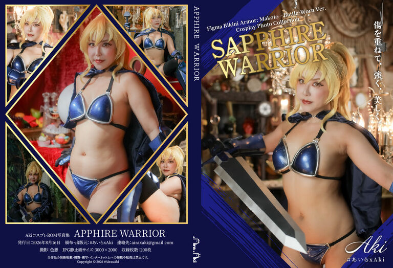 【Aki個人ROM】SAPPHIRE WARRIOR(ダウンロード版)