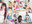 あずいろの二人が奪い合い中出しSEXデカ尻ドスケベビッチアイドル達いつパコレイヤーVol.89