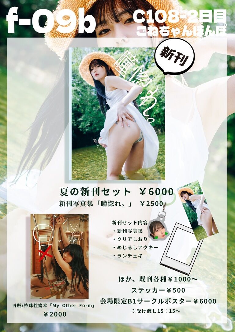 【C108新刊セット】夏の新刊セット🍉