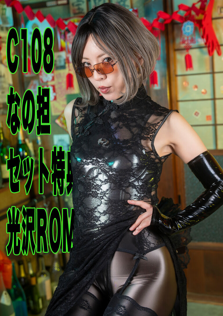 C108 新刊DLフルセット特典ROMデータ付