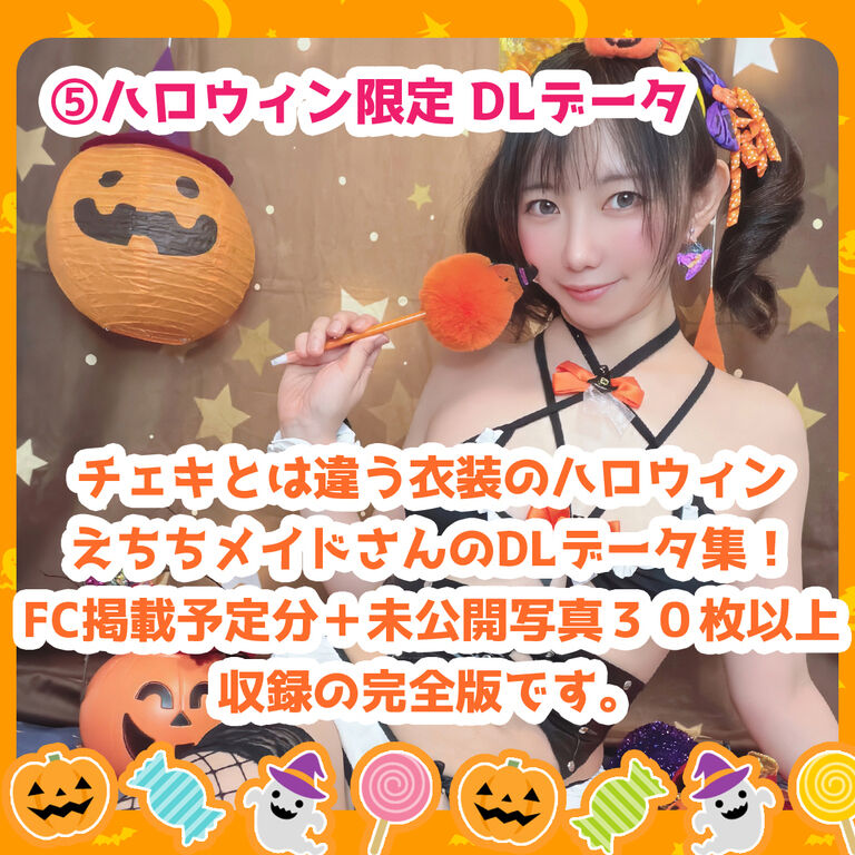 ハロウィンチェキ✨ひみつの🤫お楽しみ付き💕