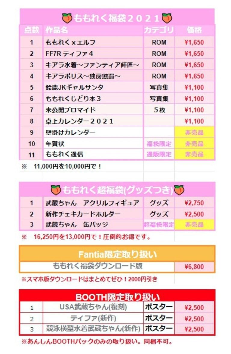 🍑ももれく卓上カレンダー2021🍑