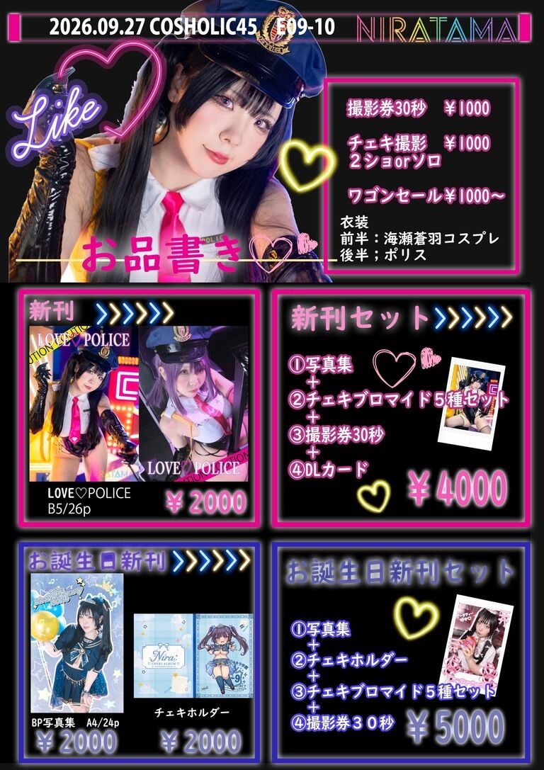 コスホリ45新刊セット